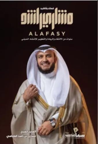 قصائد وأناشيد