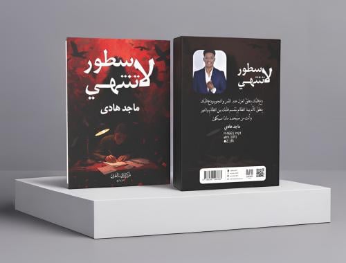 سطور لا تنتهي