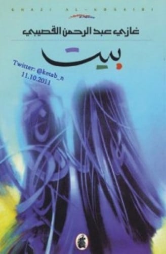 بيت