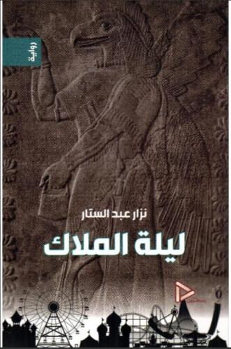 ليلة الملاك