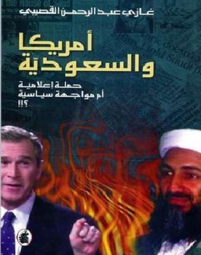 أمريكا والسعودية، حملة إعلامية أم مواجهة سياسية؟!!
