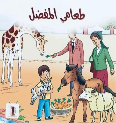 طعامي المفضل