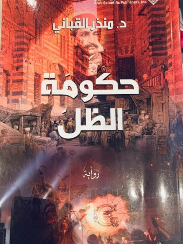 حكومة الظل
