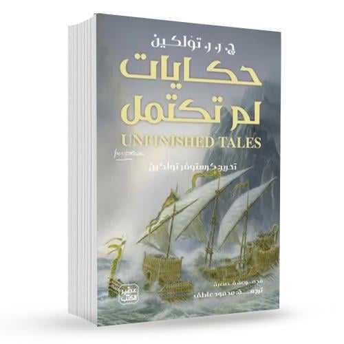 حكايات لم تكتمل