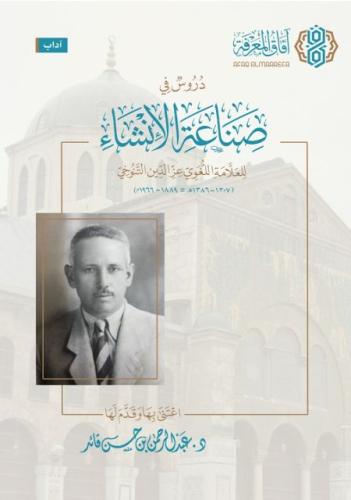 دروس في صناعة الإنشاء