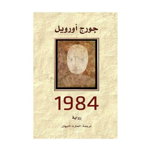 رواية 1984