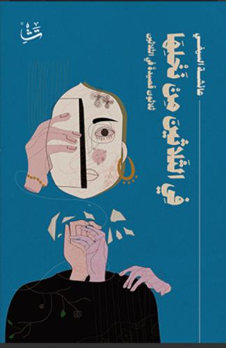 في الثلاثين من نخلها
