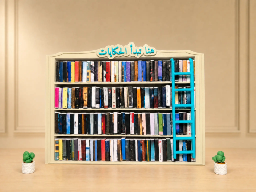 مجسم مكتبة مع كتب صغيرة ( 140 كتاب )