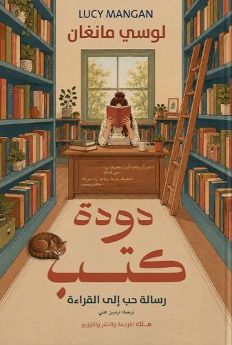 دودة كتب