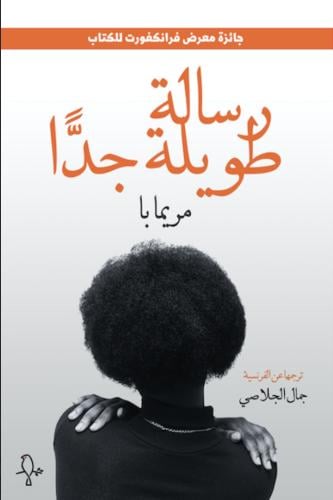 رسالة طويلة جدا