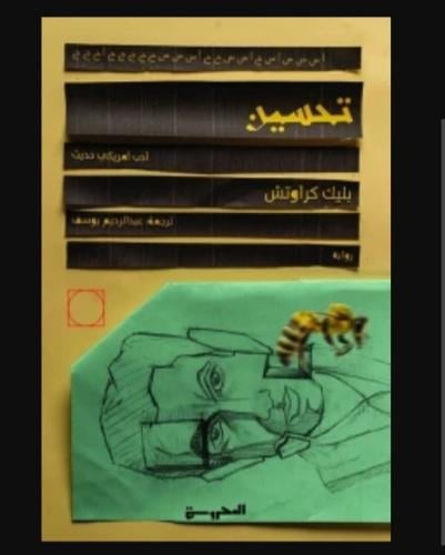 تحسين