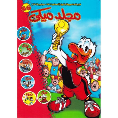 مجلد ميكي 86