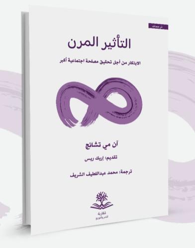 التأثير المرن