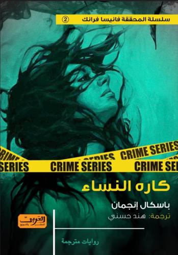 كاره النساء