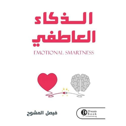 الذكاء العاطفي
