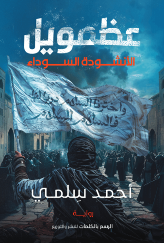 عظمويل