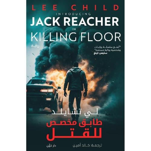 طابق مخصص للقتل
