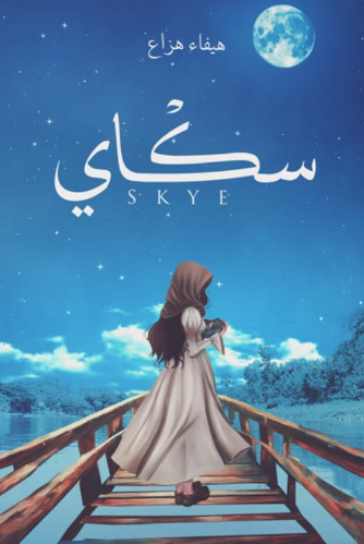 سكاي