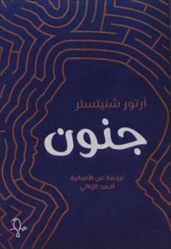 جنون