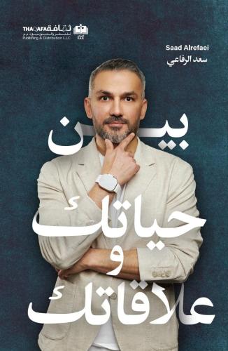بين حياتك وعلاقاتك