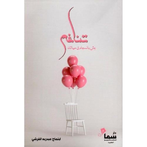 تناغم