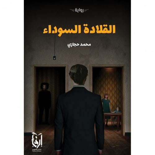 القلادة السوداء