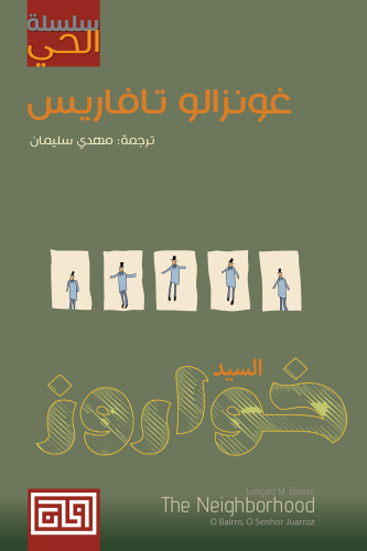 السيد خواروز