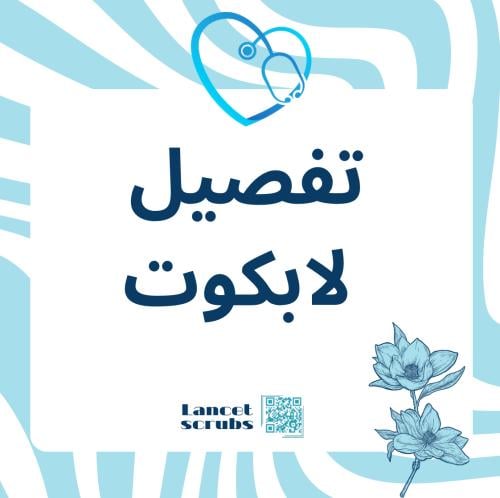 تفصيل لابكوت حسب الطلب