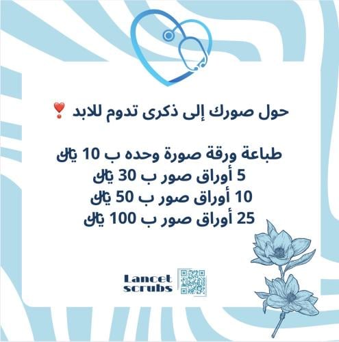 طباعة صورة تذكارية ورقة واحده