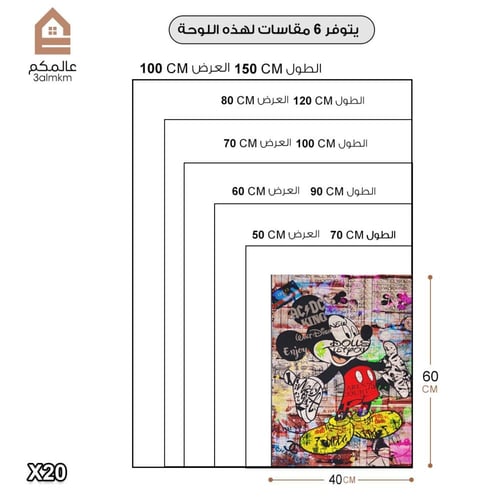 لوحة كانفاس ميكي ماوس