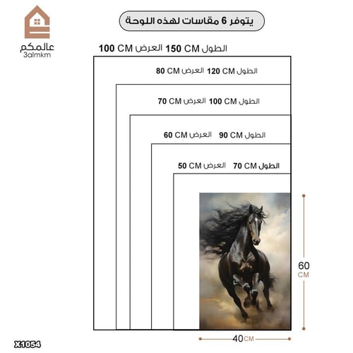 لوحة كانفس خيل