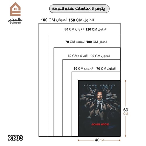 لوحة كانفس JOHN WICK