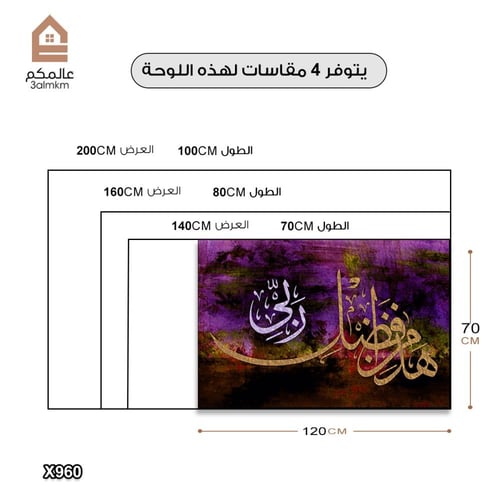 لوحة كانفس اسلامية