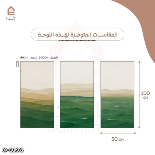 لوحة كانفس 3 قطع