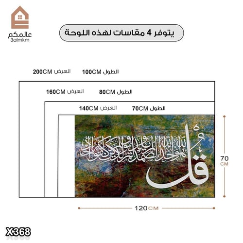 لوحة كانفاس اسلامية