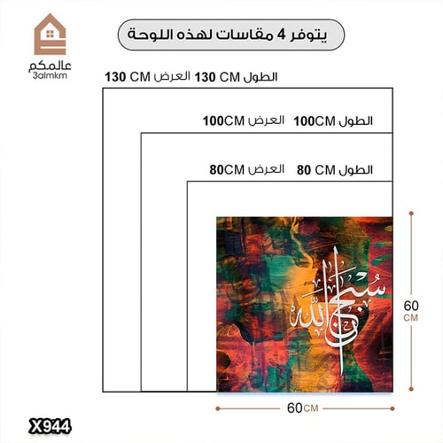 لوحة كانفس مربعة اسلامية