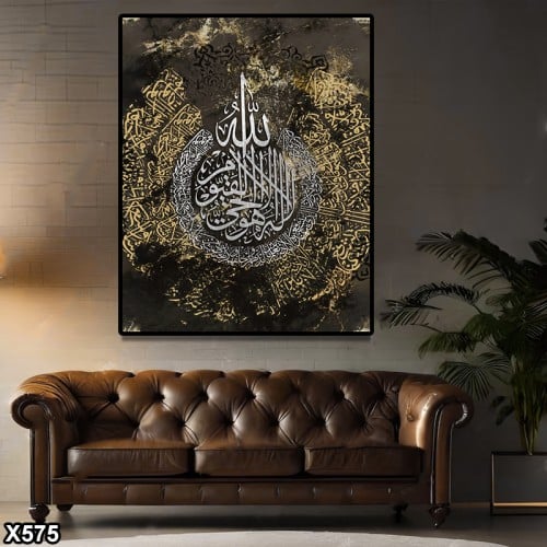 لوحة كانفس آية الكرسي