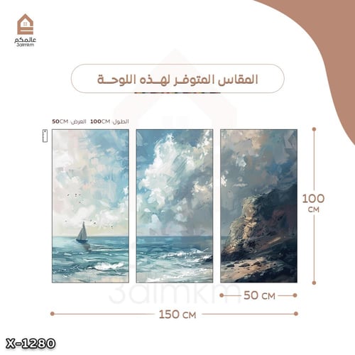 لوحة كانفس 3 قطع