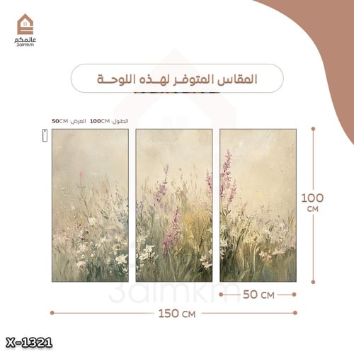 لوحة كانفس 3 قطع
