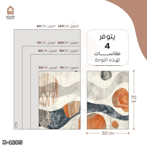 لوحة قطعتين رسم تجريدي