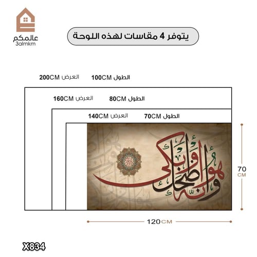لوحة كانفس اسلامية