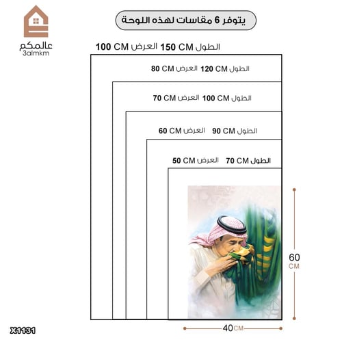 لوحة كانفس اليوم الوطني السعودي