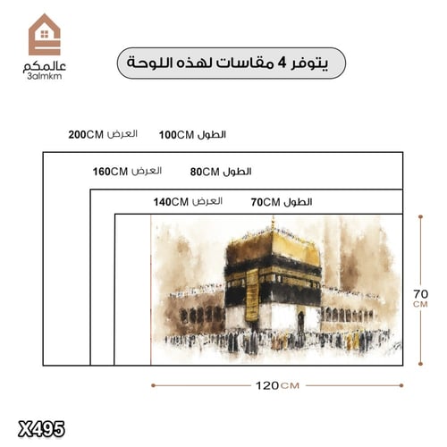 لوحة كانفاس الكعبة المشرفة