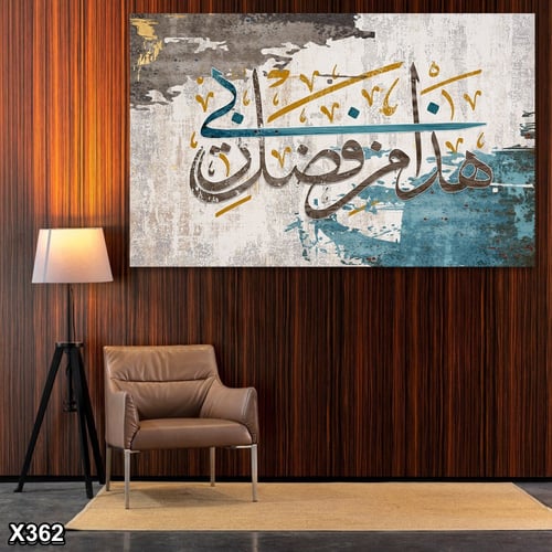 لوحة كانفاس اسلامية