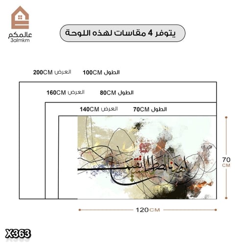 لوحة كانفاس اسلامية