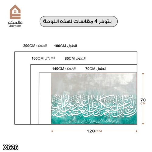 لوحة كانفس اسلامية