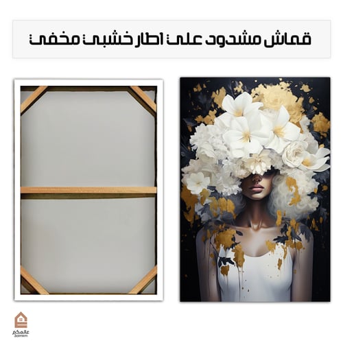 لوحة كانفس امرآة