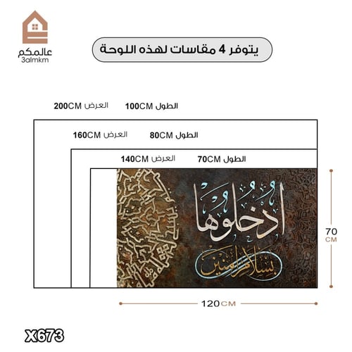 لوحة كانفس اسلامية