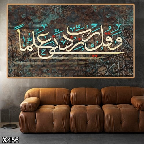 لوحة كانفاس اسلامية