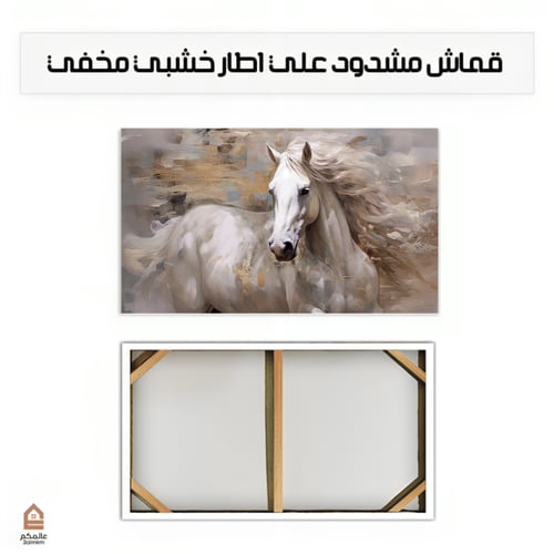 لوحة كانفس خيل